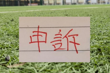 登录入口-官方！北京国安曹永竞踩踏大连外援红牌 最终决定正确！